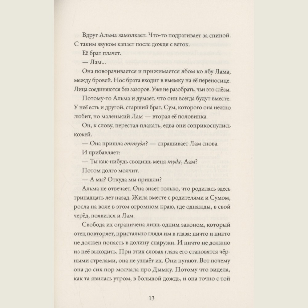 Альма. Ветер крепчает