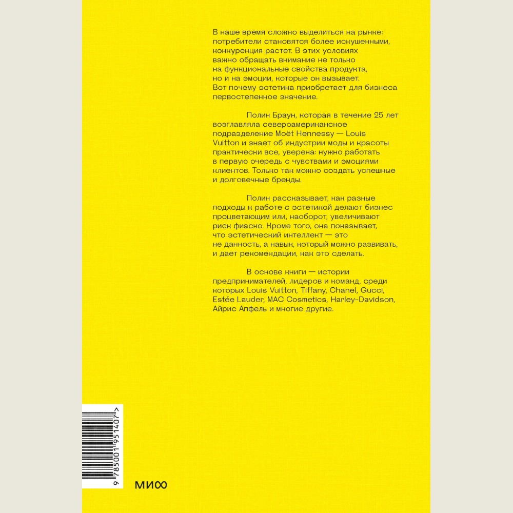 Эстетический интеллект. Как его развивать и использовать в бизнесе и жизни