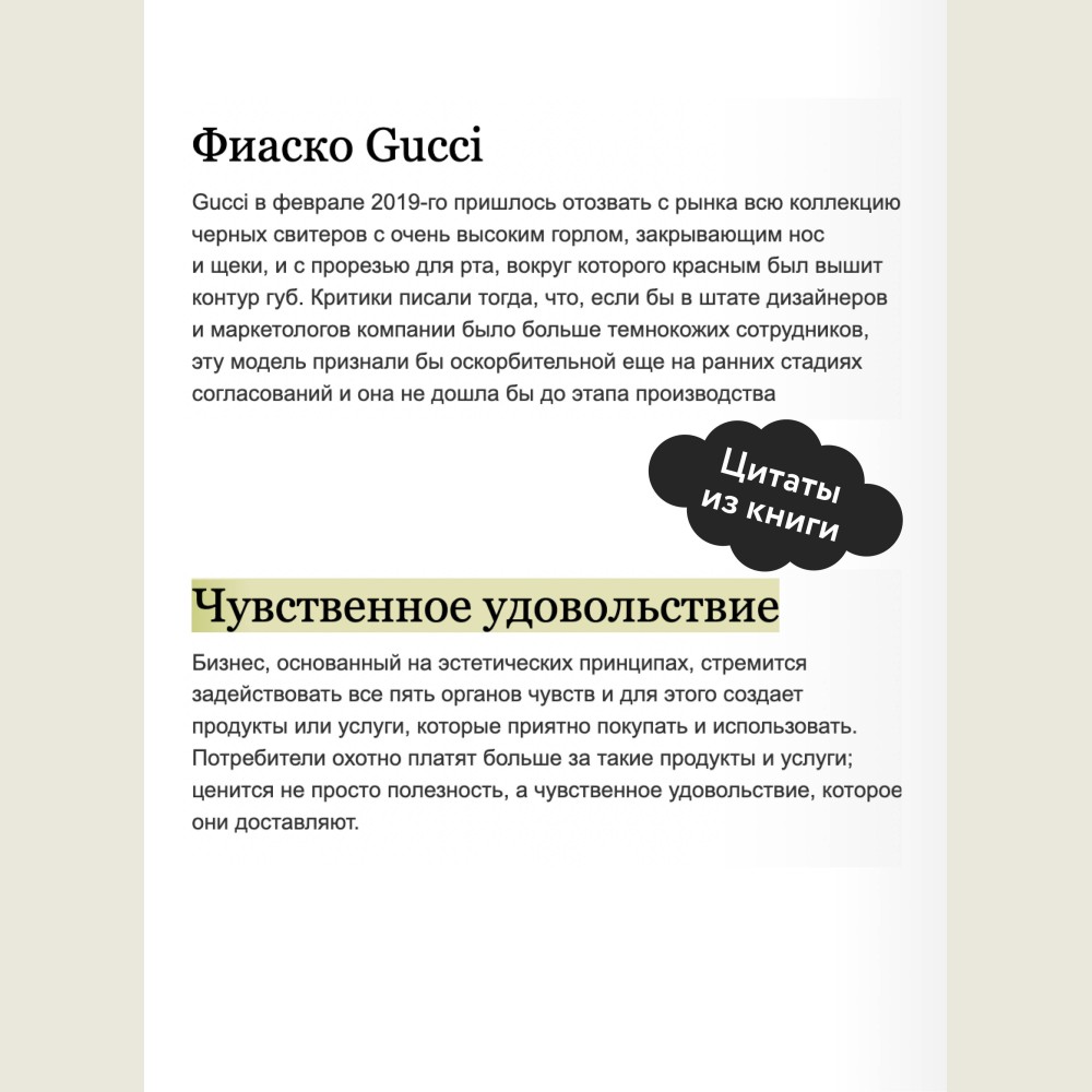 Эстетический интеллект. Как его развивать и использовать в бизнесе и жизни