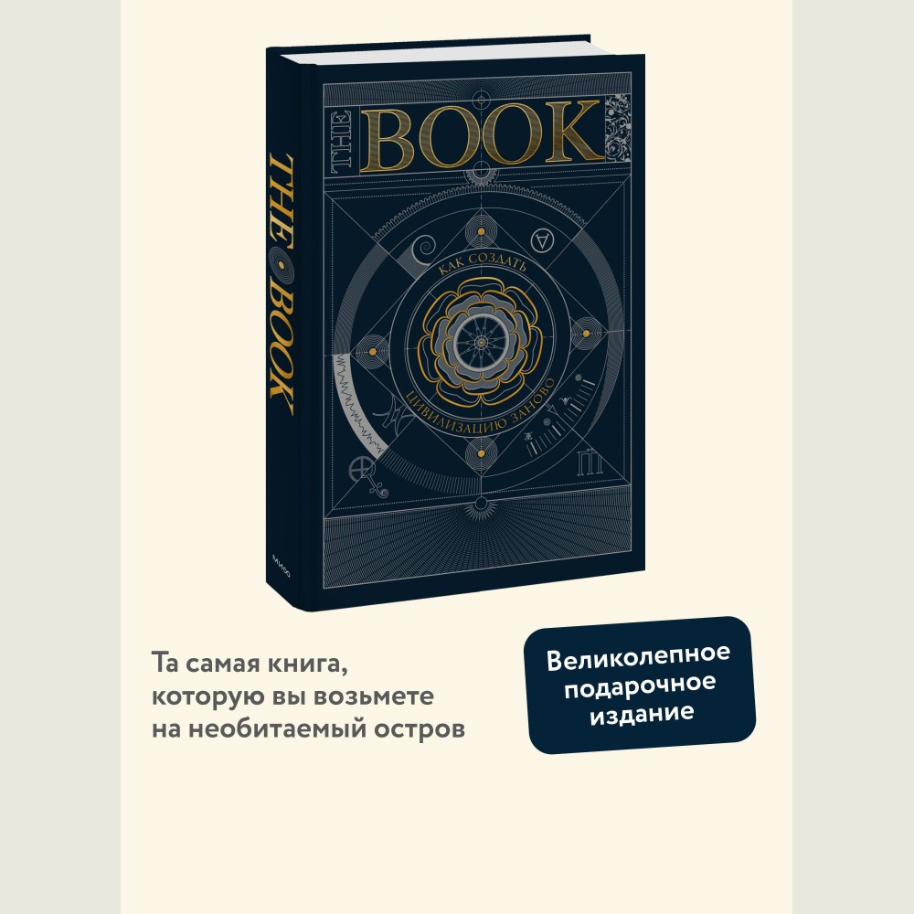 The Book: The Ultimate Guide to Rebuilding Civilization (The Book)