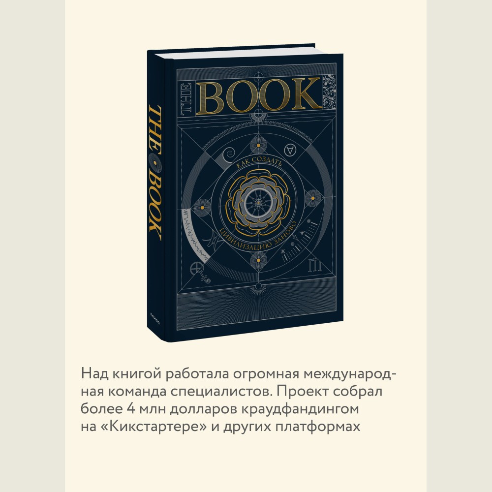 The Book: The Ultimate Guide to Rebuilding Civilization (The Book)
