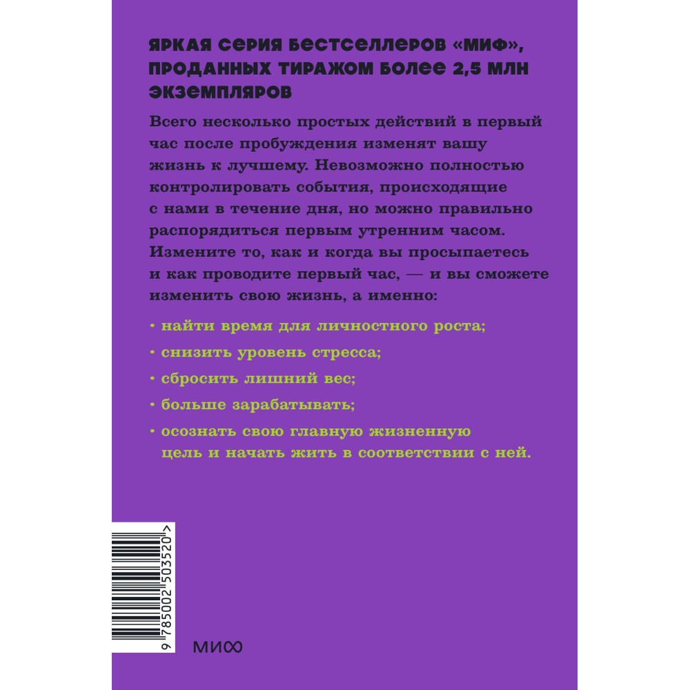 Магия утра. Как первый час дня определяет ваш успех. NEON Pocketbooks
