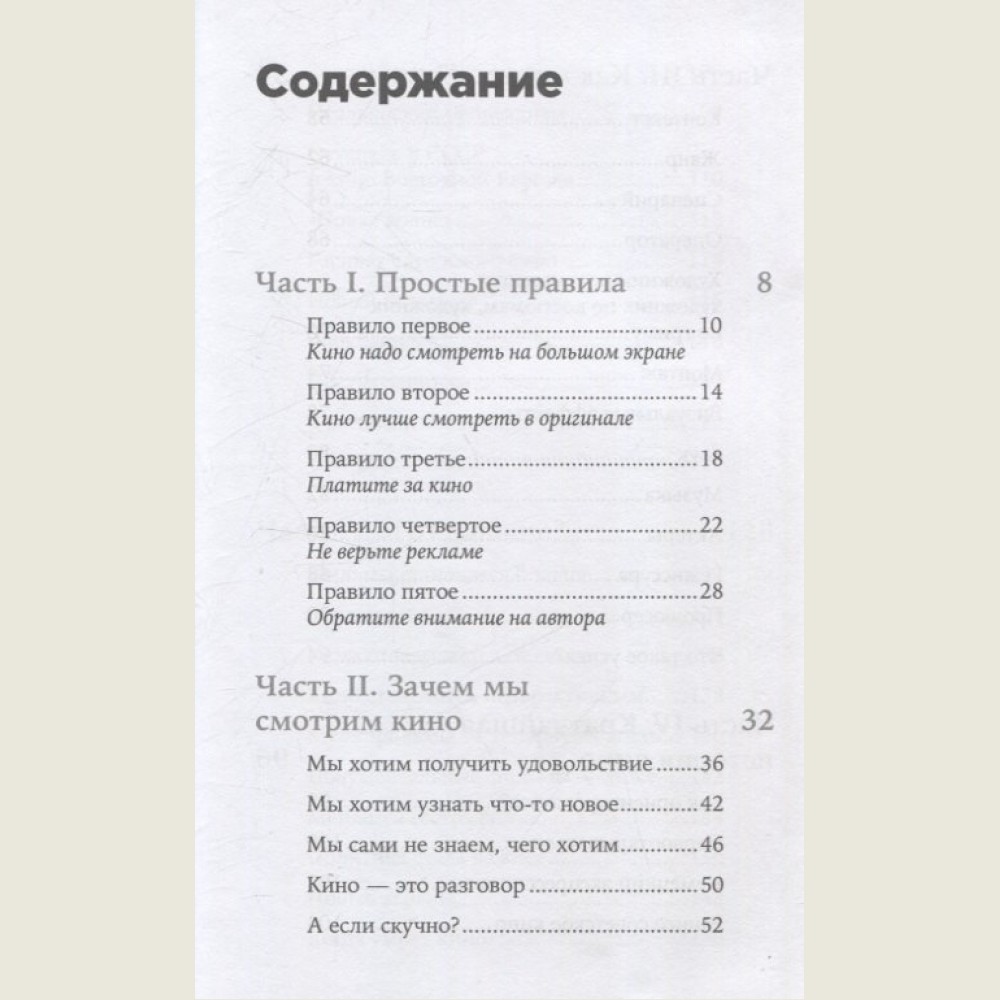 Как смотреть кино