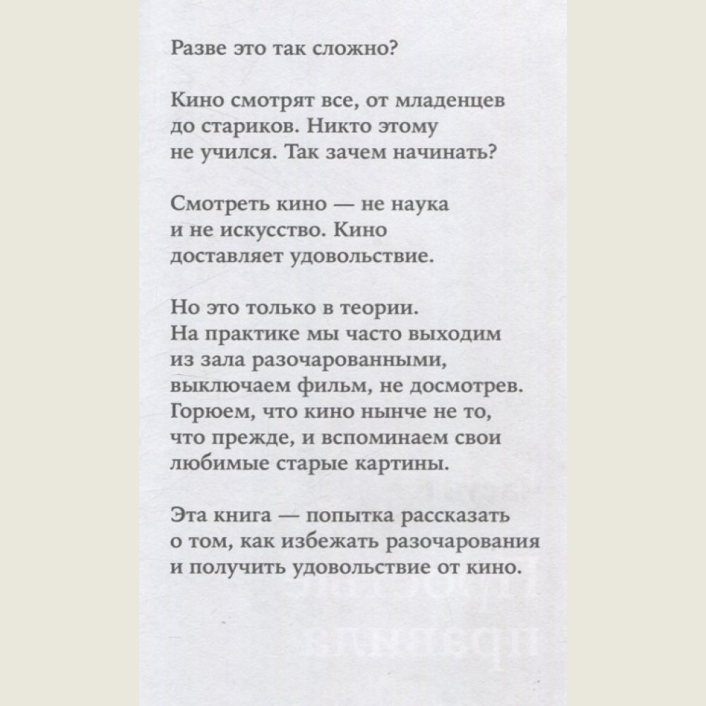 Как смотреть кино