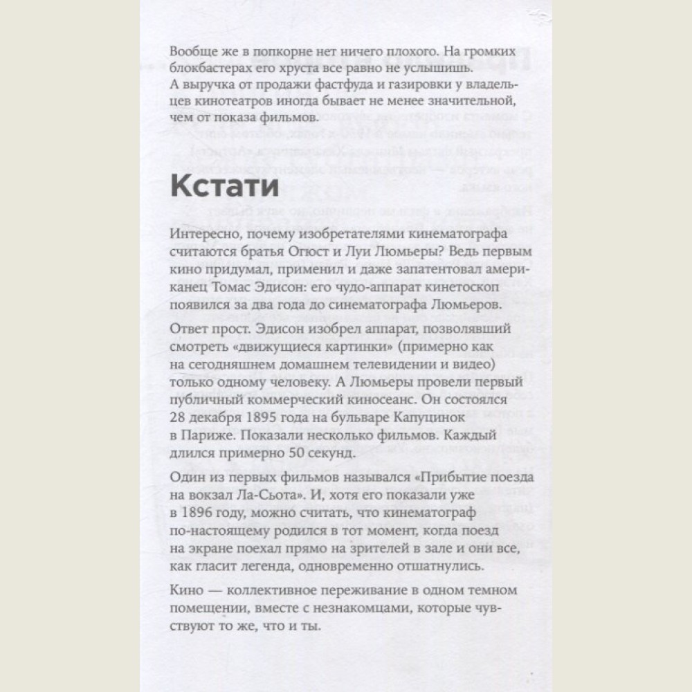 Как смотреть кино