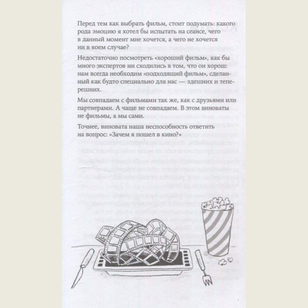Как смотреть кино