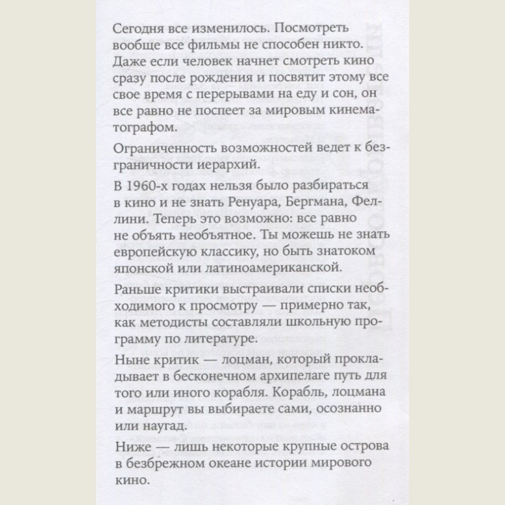 Как смотреть кино