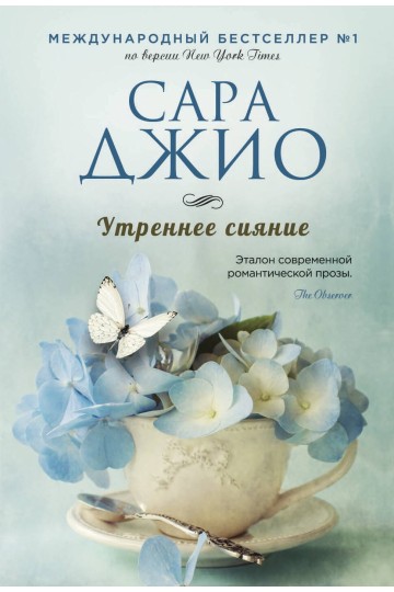 Утреннее сияние
