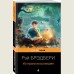Из праха восставшие