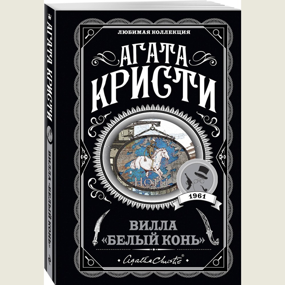 The Pale Horse (Villa Bely Kon)