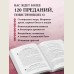 Большая книга славянских мифов