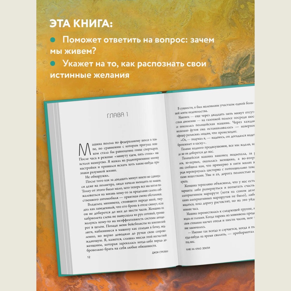 Кафе на краю земли. Два бестселлера под одной обложкой