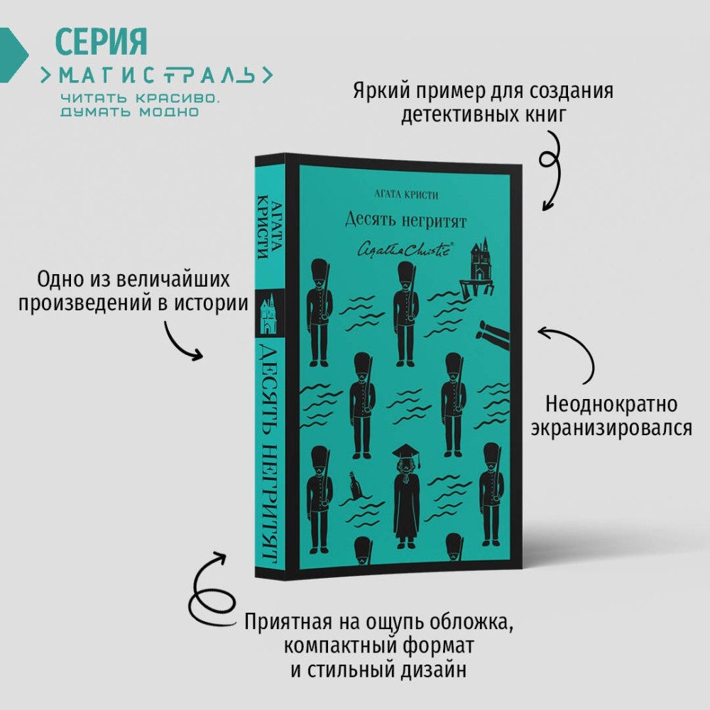 Десять негритят