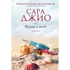 Назад к тебе