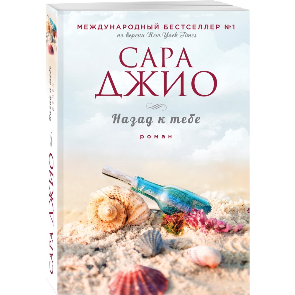 Назад к тебе
