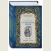 Большая книга скандинавских мифов, Более 150 преданий и легенд
