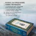 Большая книга скандинавских мифов, Более 150 преданий и легенд