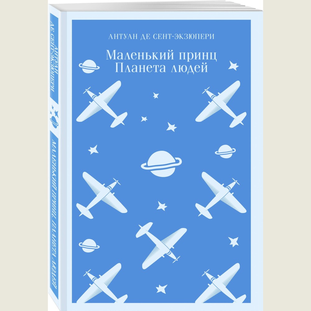 The Little Prince. Wind, Sand and Stars (Malenkiy Prints)
