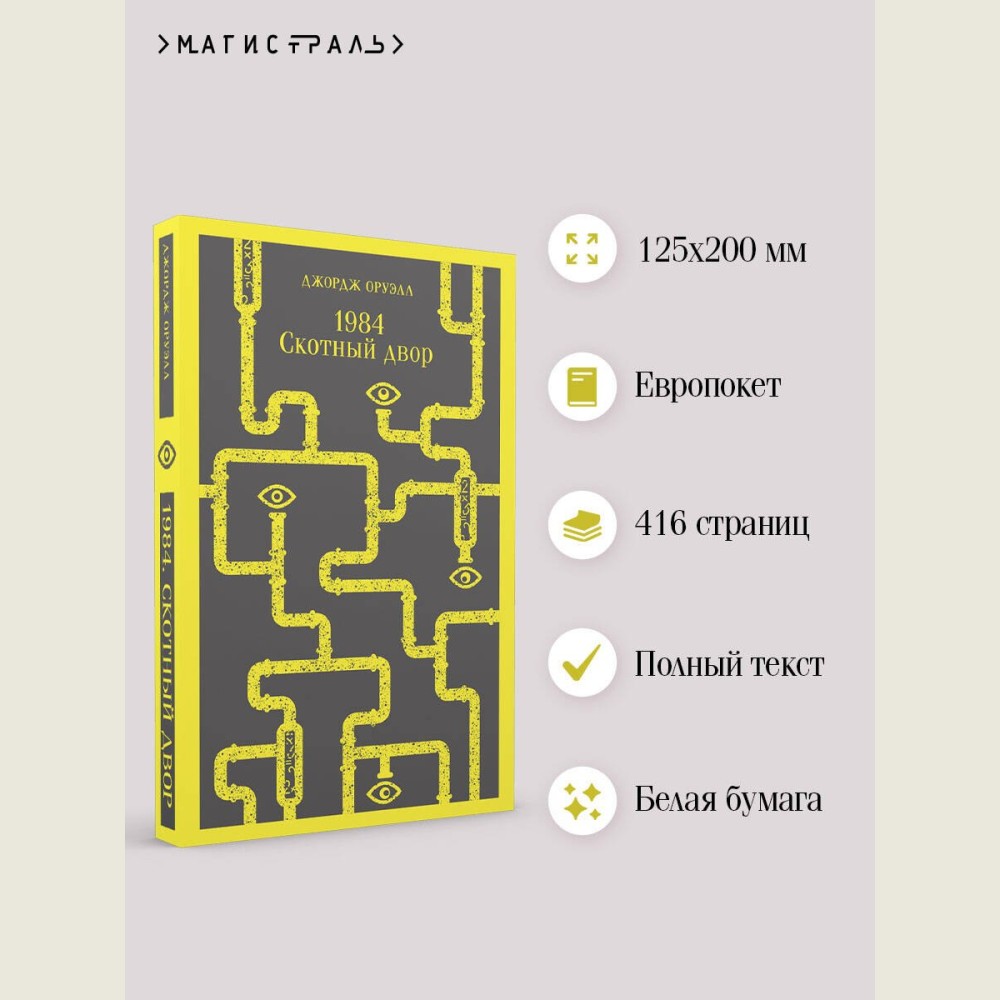 1984. Скотный двор