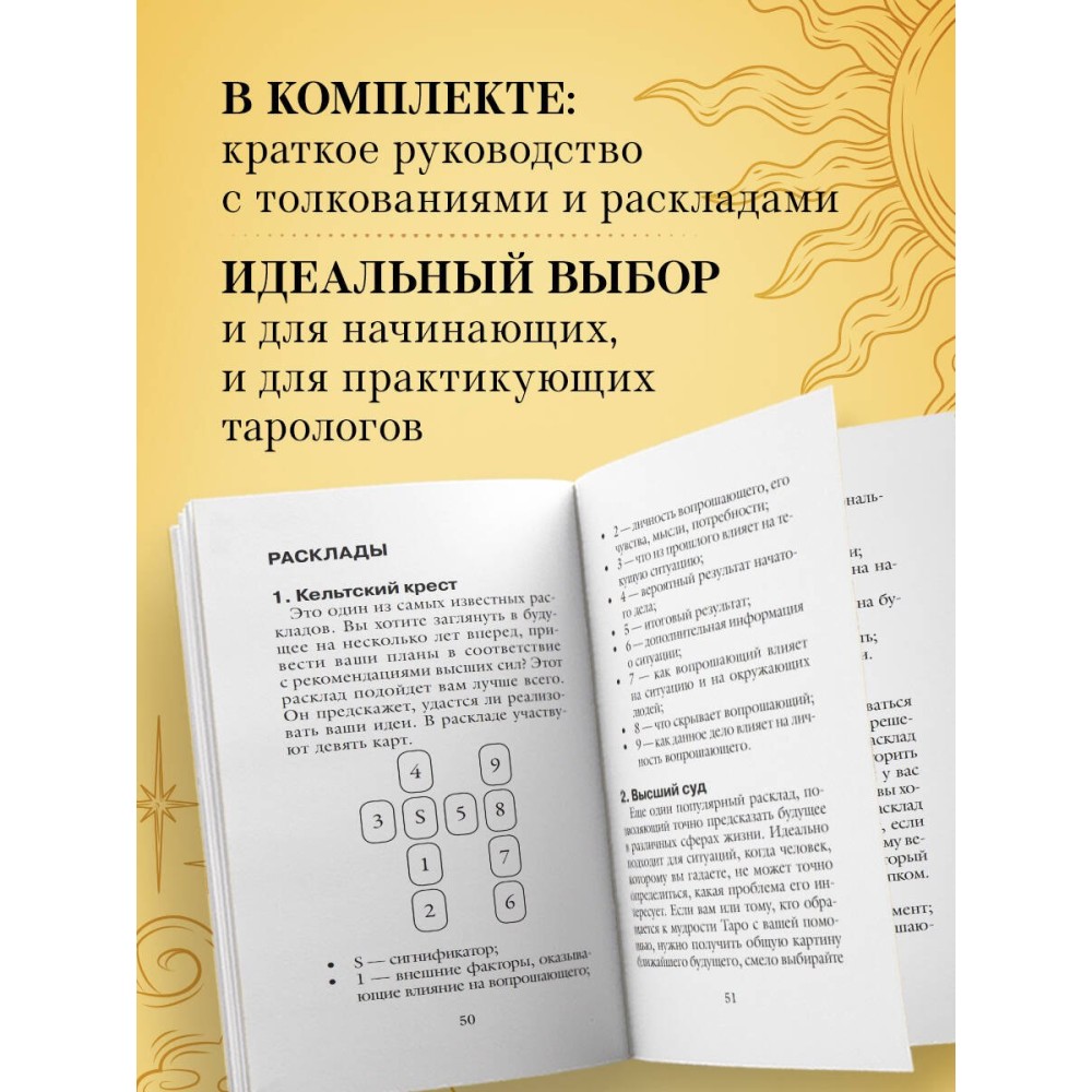 Безграничное Таро (Классическое Таро Артура Уэйта в безрамочном оформлении, 78 карт, 2 пустые карты, руководство в коробке)