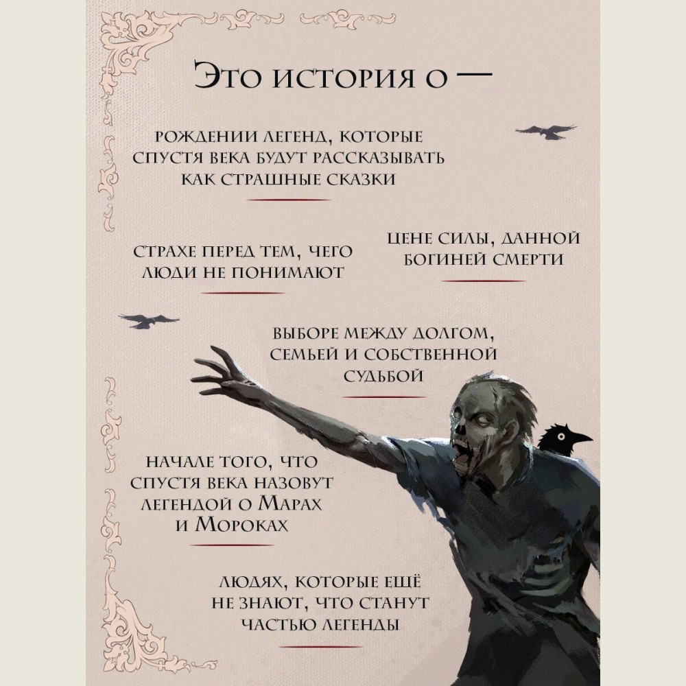 Мара и Морок. 500 лет назад