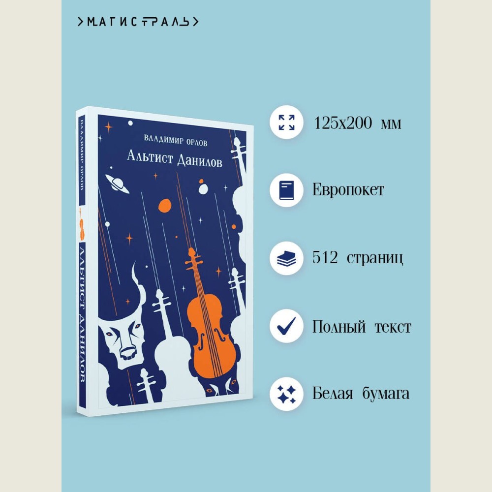 Альтист Данилов