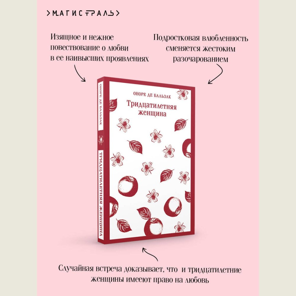 A Woman of Thirty (Tridtsatiletnyaya Zhenshchina)