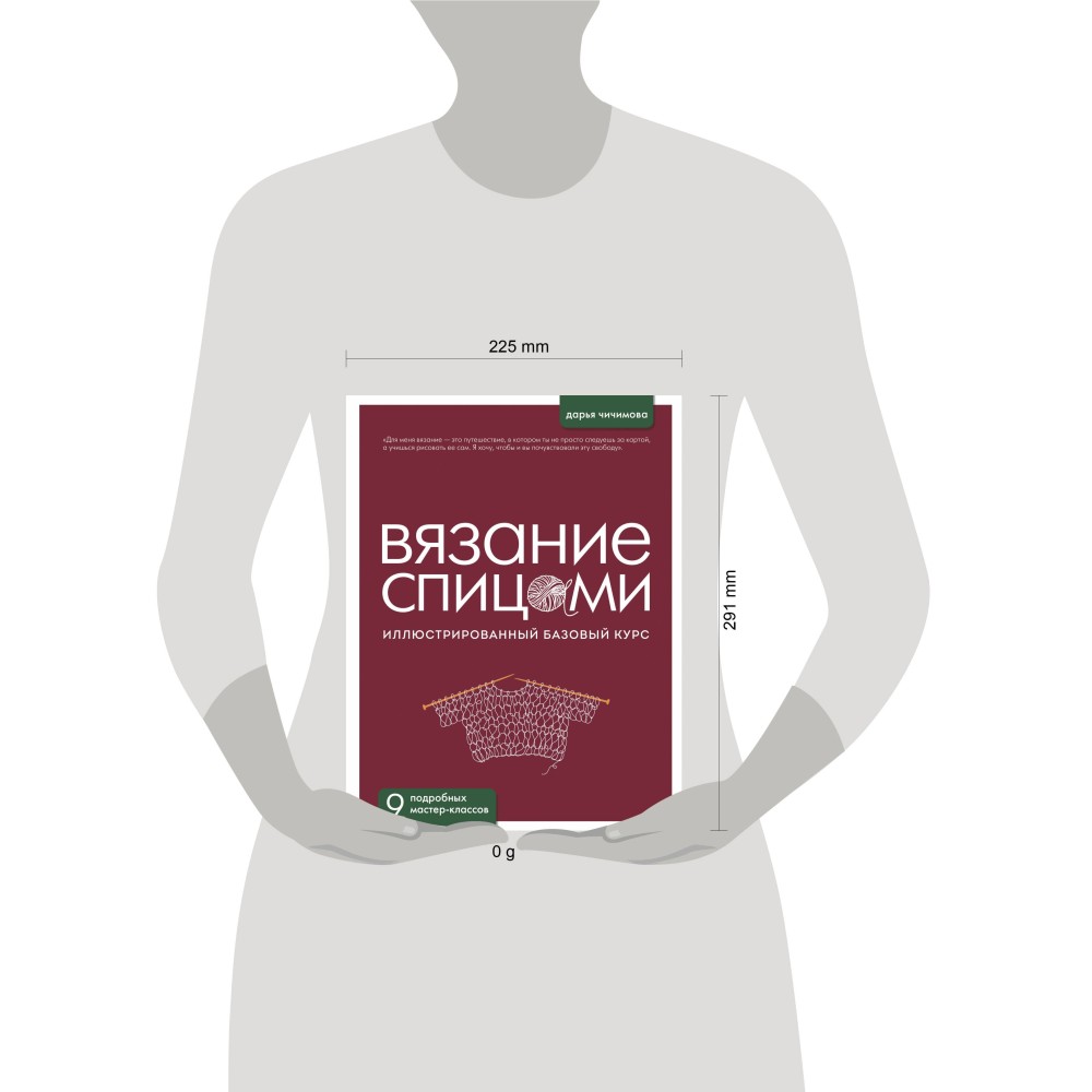 Вязание спицами: иллюстрированный базовый курс