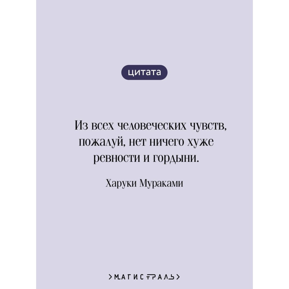 Мужчины без женщин