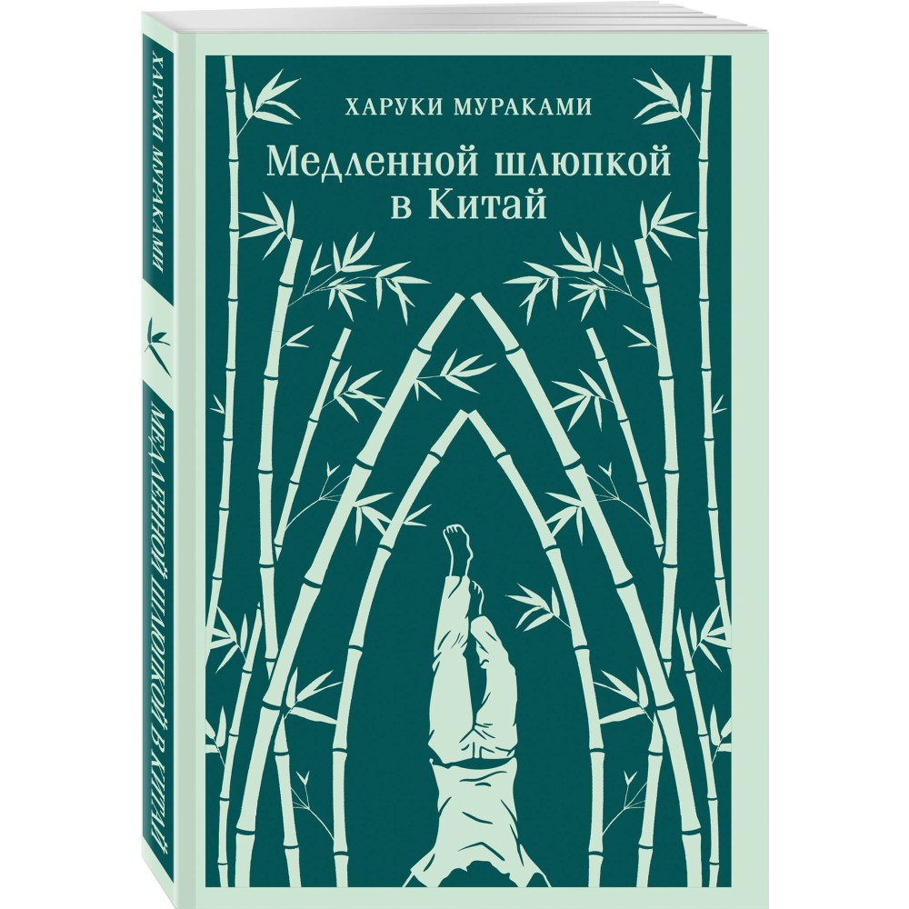 Медленной шлюпкой в Китай