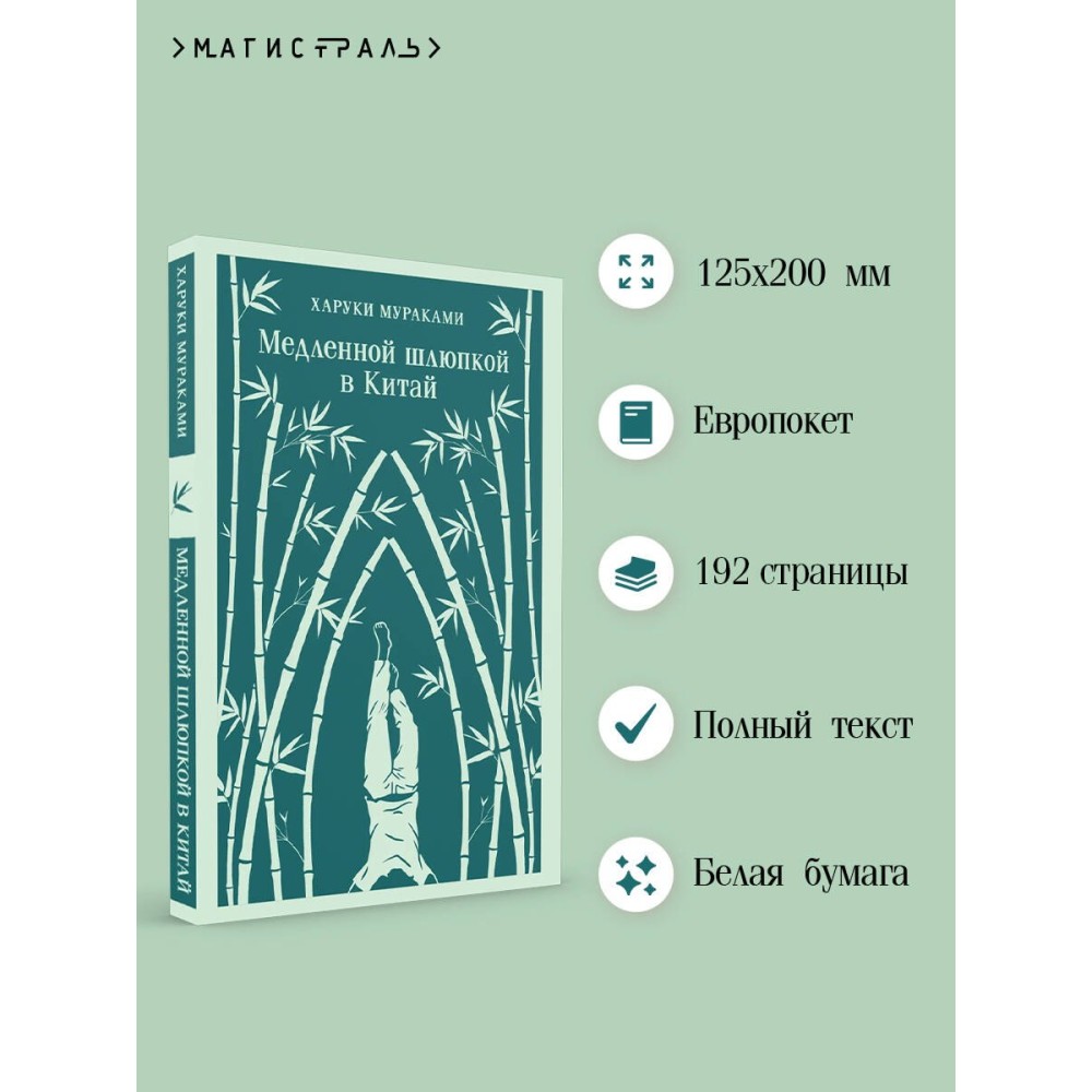 Медленной шлюпкой в Китай