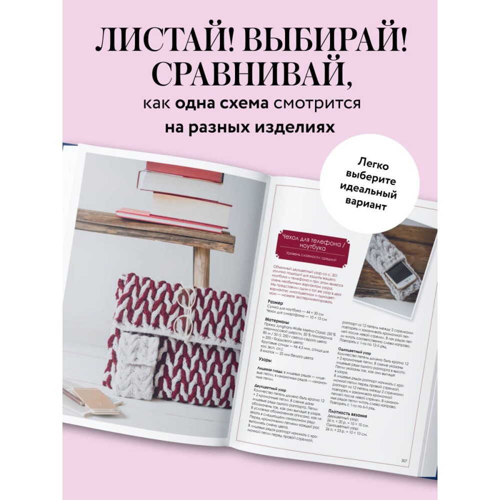 Большая книга узоров спицами. 1700 дизайнов, 99 узоров, 18 моделей. Практичный конструктор с удобной навигацией