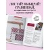 Большая книга узоров спицами. 1700 дизайнов, 99 узоров, 18 моделей. Практичный конструктор с удобной навигацией