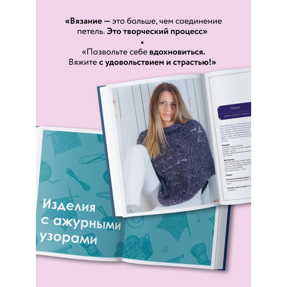 Большая книга узоров спицами. 1700 дизайнов, 99 узоров, 18 моделей. Практичный конструктор с удобной навигацией