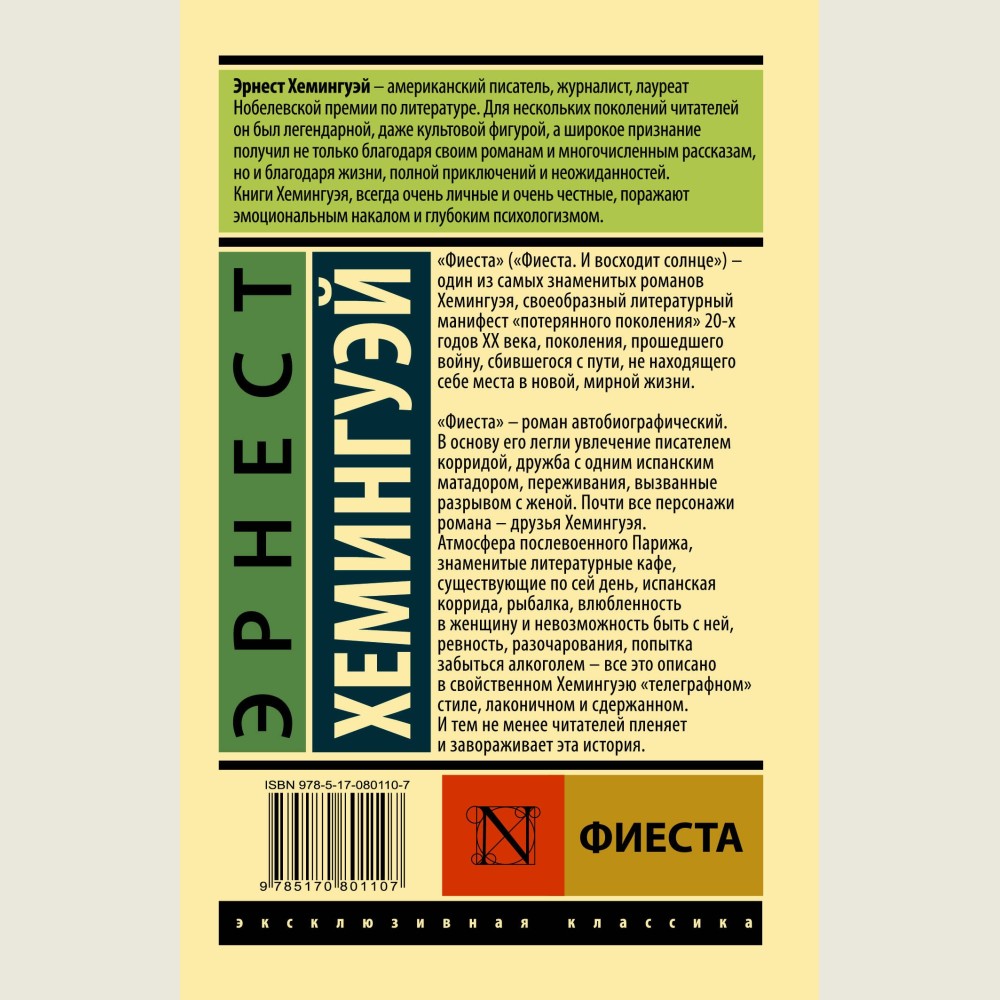 Фиеста
