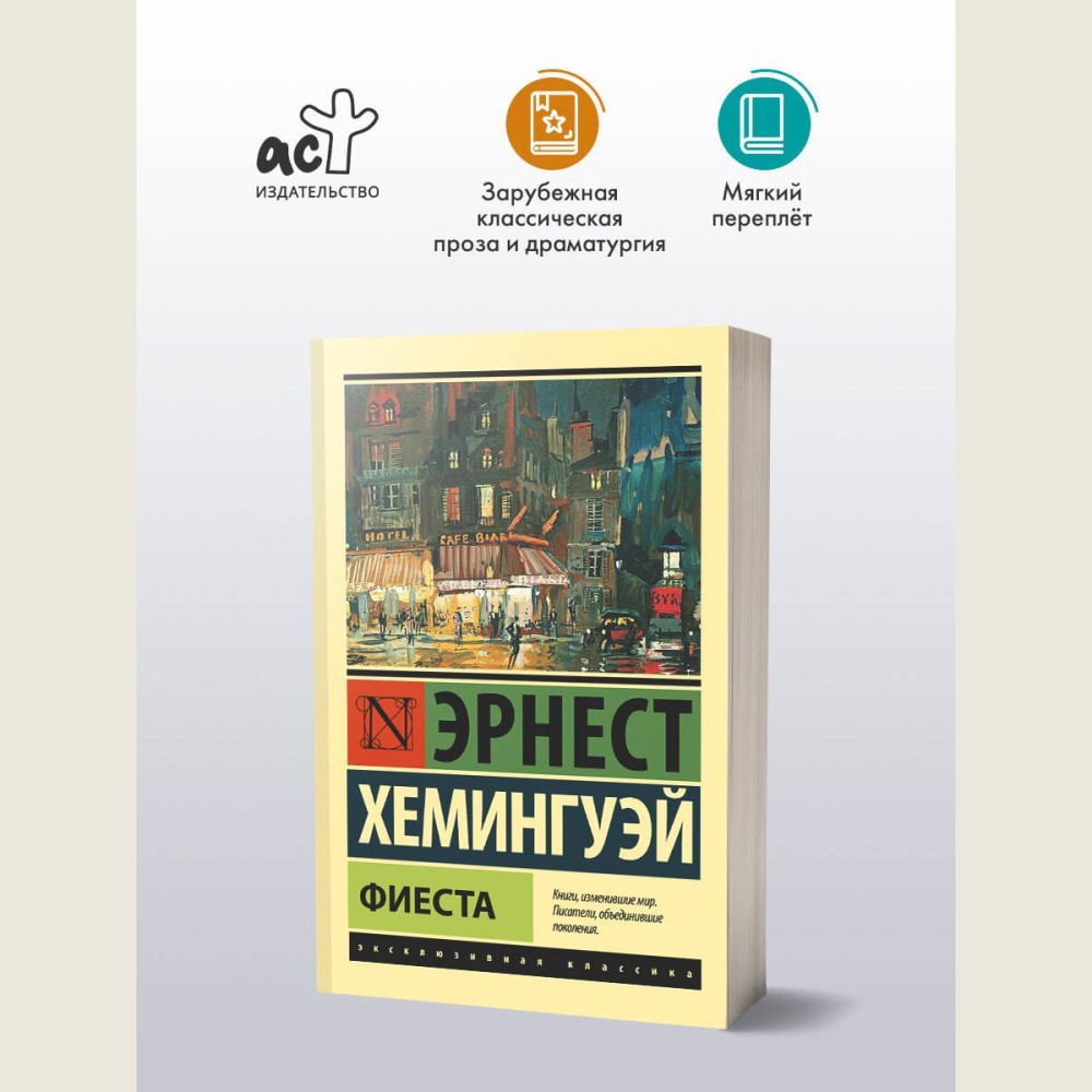 Фиеста