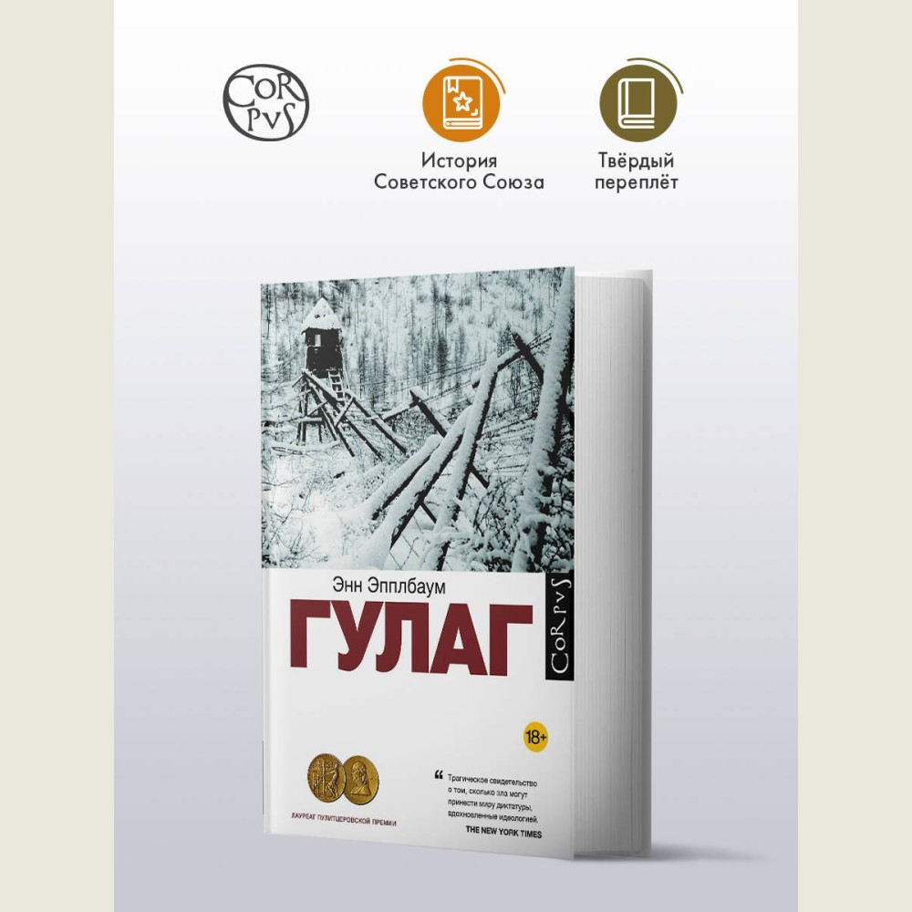 Gulag: A History (GULAG)