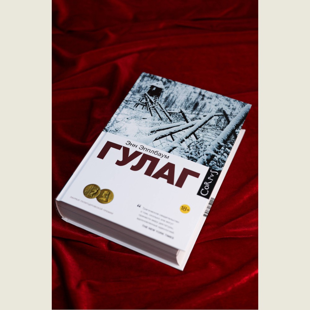 Gulag: A History (GULAG)