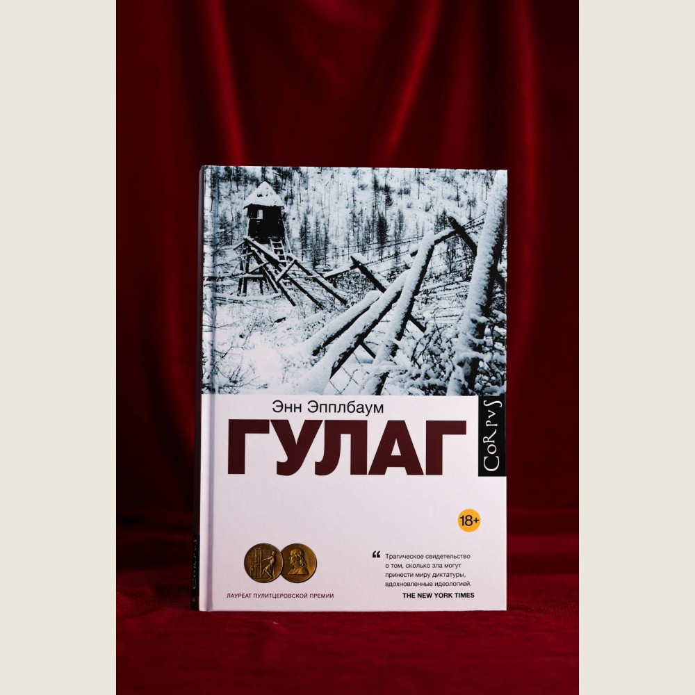 Gulag: A History (GULAG)