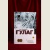 Gulag: A History (GULAG)