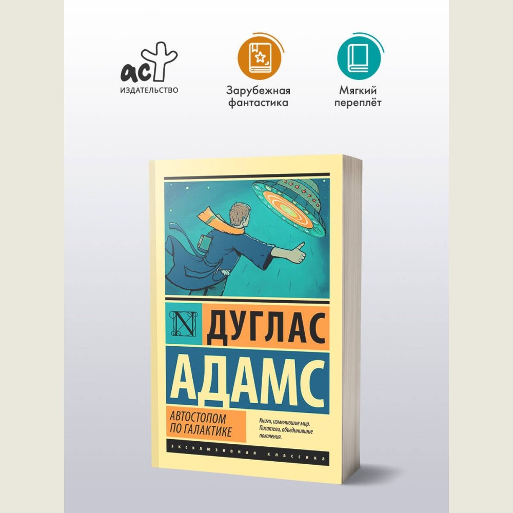 Автостопом по Галактике. Ресторан "У конца Вселенной"
