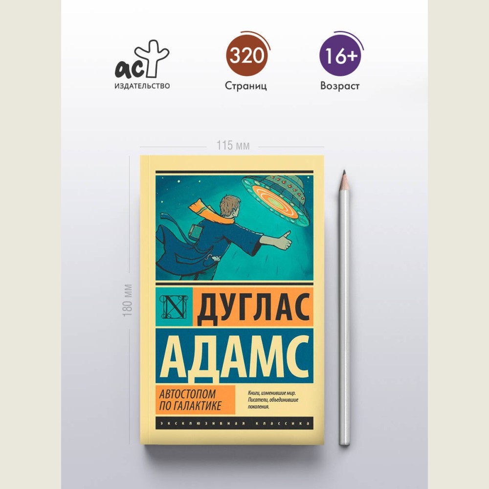 Автостопом по Галактике. Ресторан "У конца Вселенной"