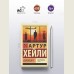 Аэропорт: роман