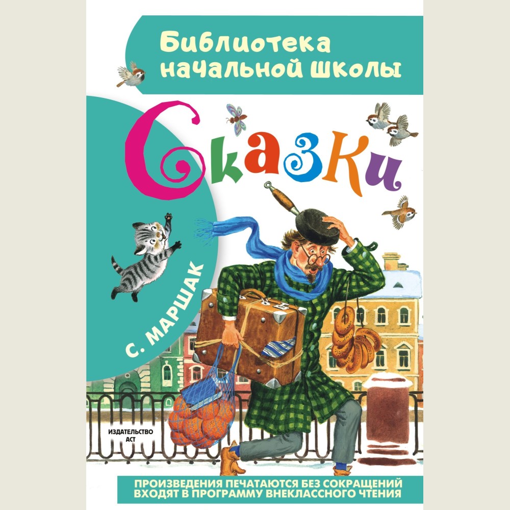 Сказки