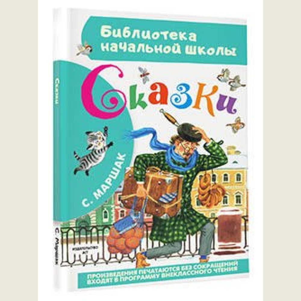 Сказки