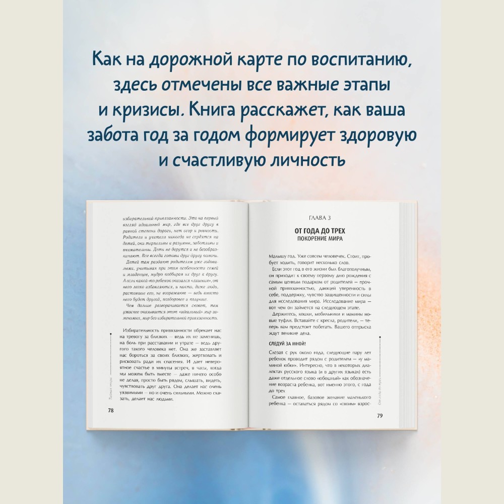 Тайная опора: привязанность в жизни ребенка