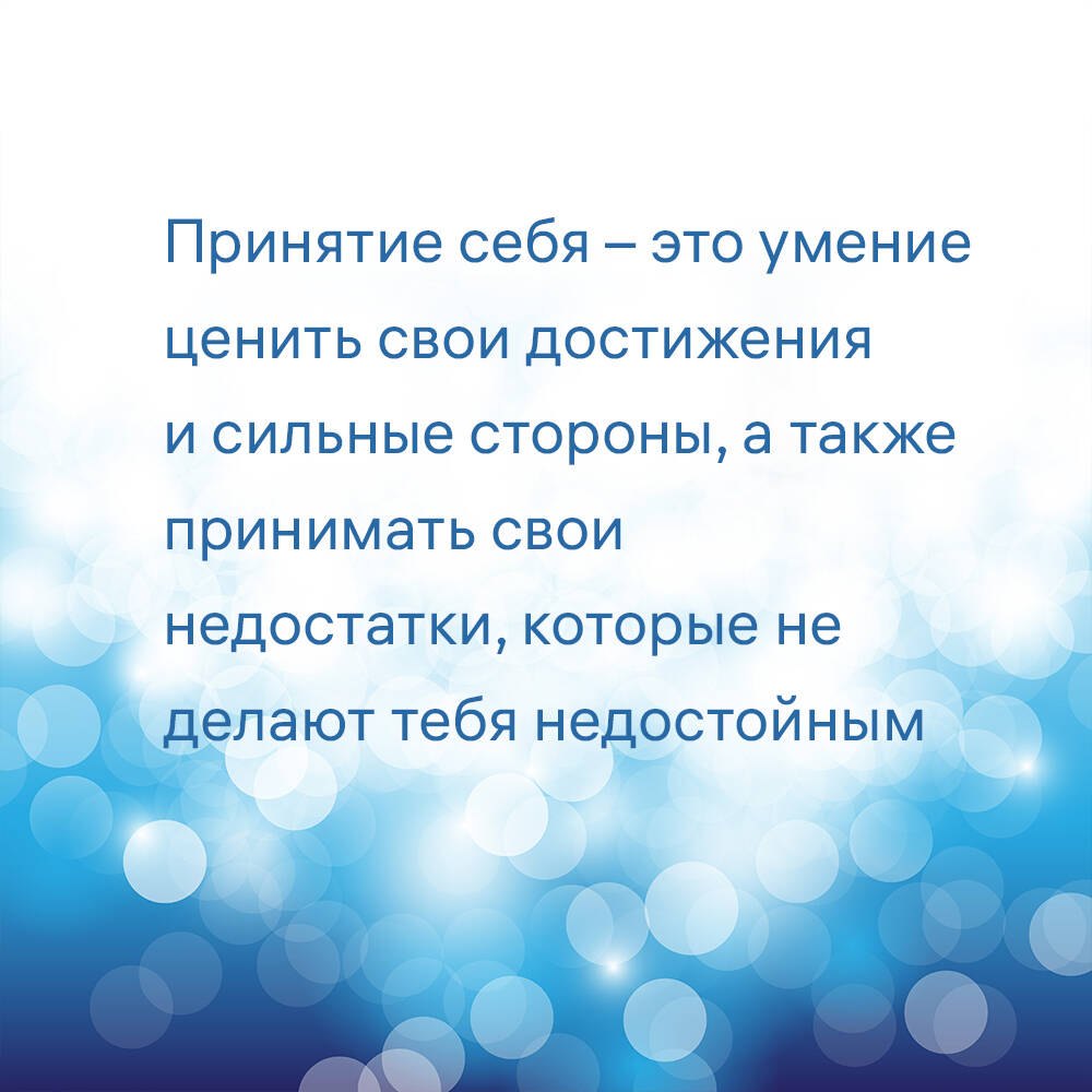 7 Steps to Stable Self-Esteem (7 Shagov k Stabilnoy Samootsenke)