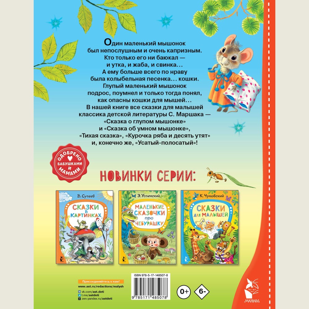 All the Fairy Tales for Toddlers (Vse skazki dlya malyshey)