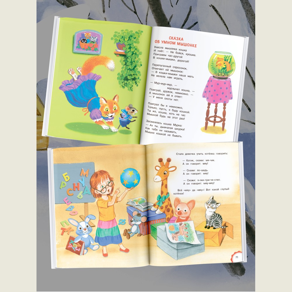 All the Fairy Tales for Toddlers (Vse skazki dlya malyshey)