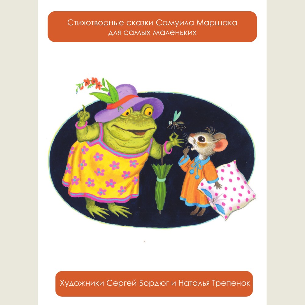 All the Fairy Tales for Toddlers (Vse skazki dlya malyshey)